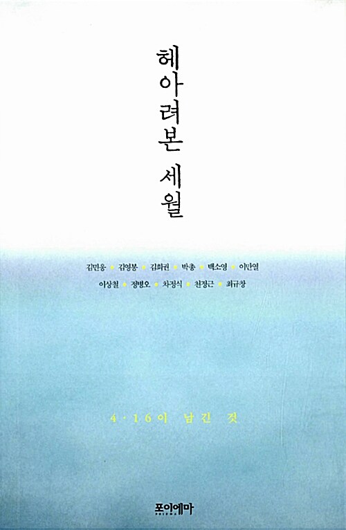 헤아려본 세월 표지